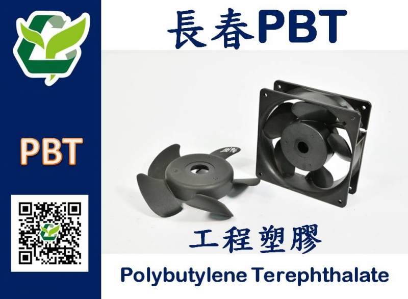 CCP長春工程塑膠PBT